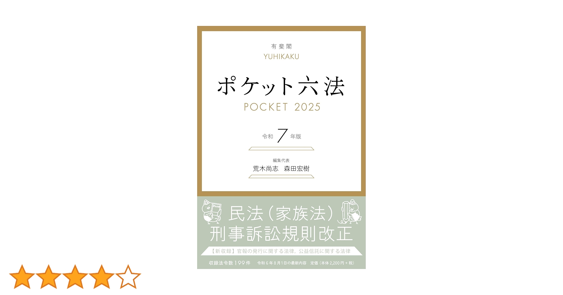 【新品】六法全書 令和7年版 全2巻 六法全書 令和7年版 – 丸善ジュンク堂書店ネットストア